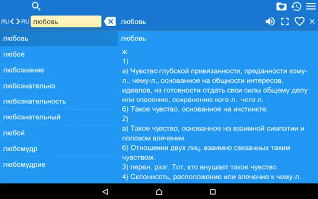 Russian Explan. Dictionary Fr android App screenshot 0