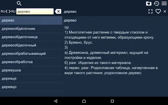 Russian Explan. Dictionary Fr android App screenshot 1