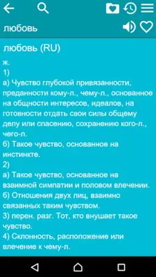 Russian Explan. Dictionary Fr android App screenshot 2