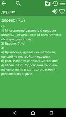 Russian Explan. Dictionary Fr android App screenshot 3